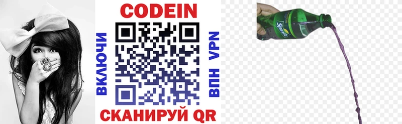 где купить наркотик Яровое Кодеин напиток Lean (лин)