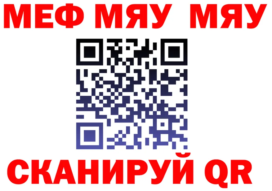 МЯУ-МЯУ 4 MMC маркетплейс shop blacksprut Яровое