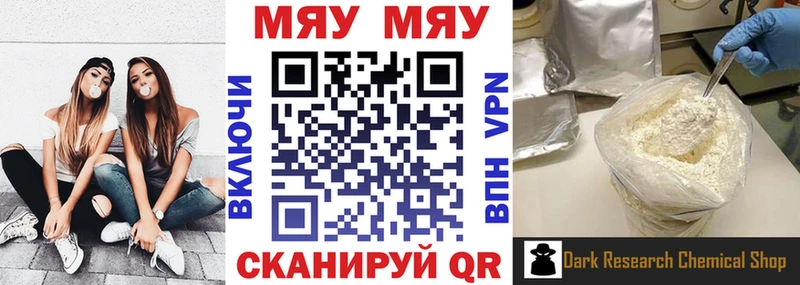 Мефедрон мяу мяу Яровое